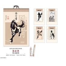 YH-26078徐悲鴻國(guó)畫掛歷